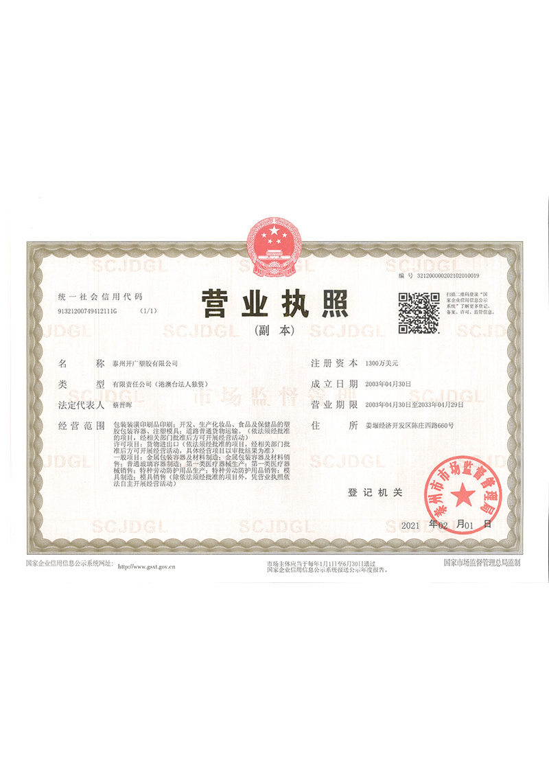 營業(yè)執(zhí)照副本